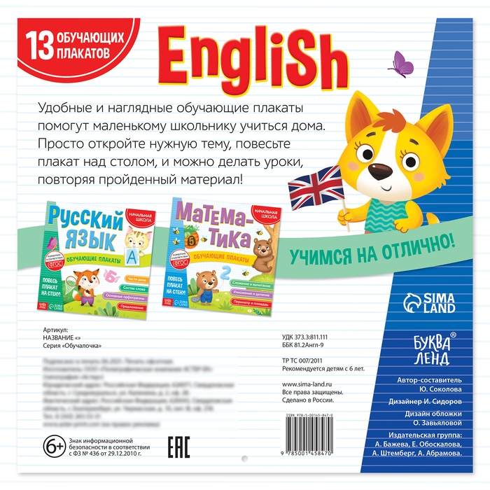 Обучающие плакаты &laquo;English. Английский язык&raquo;, 28 стр.