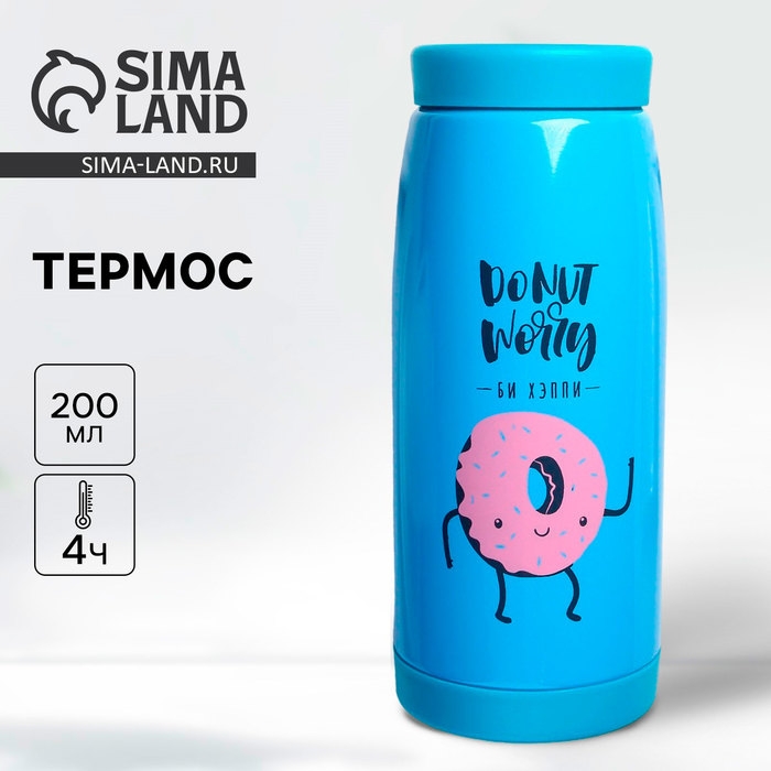 Термос &laquo;Би хэппи&raquo;, 200 мл, сохраняет тепло 4 ч