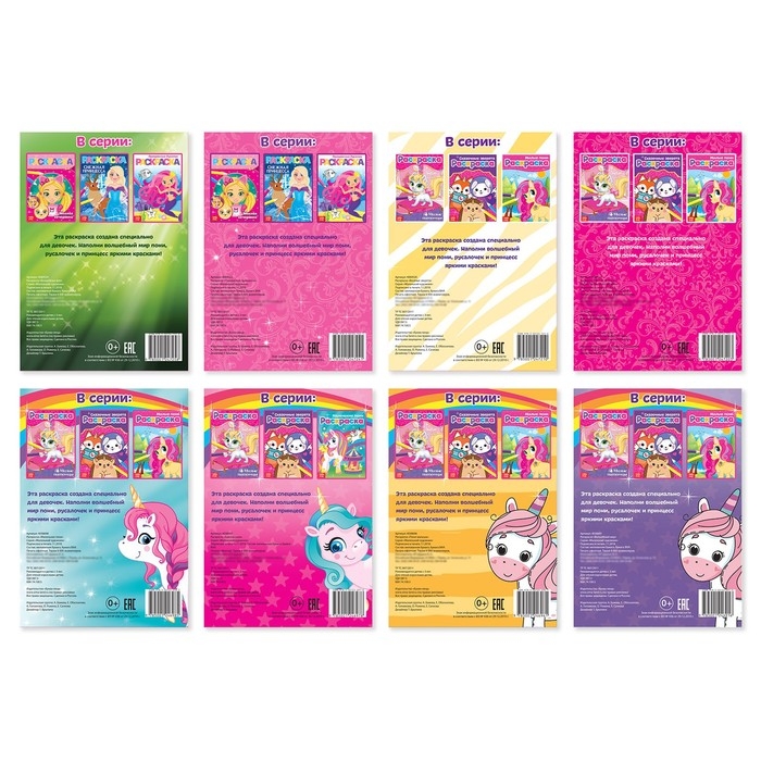 Раскраски для девочек набор &laquo;Для маленьких принцесс&raquo;, 8 шт. по 12 стр.
