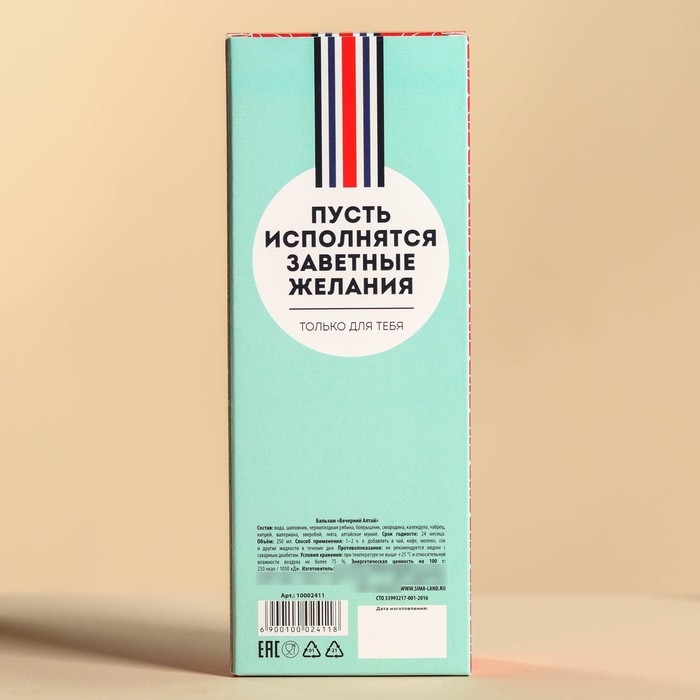 Природный бальзам «Ты моя мечта», 250 мл. (18+) Природный бальзам «Ты моя мечта», 250 мл. (18+)