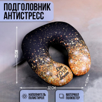 Подушка для путешествий антистресс «Живи своей мечтой» Подушка для путешествий антистресс «Живи своей мечтой»