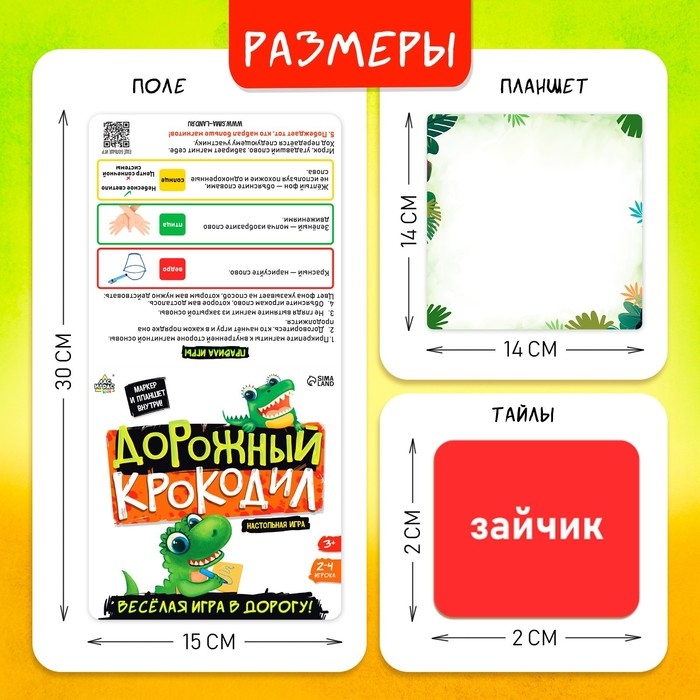 Настольная игра &laquo;Дорожный крокодил&raquo;, 2-4 игроков, 3+