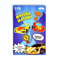 Набор для творчества. Фреска-магнит «Крутые тачки» Набор для творчества. Фреска-магнит «Крутые тачки»