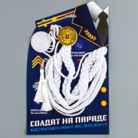 Карнавальный аксельбант &laquo;Солдат на параде&raquo;, белый
