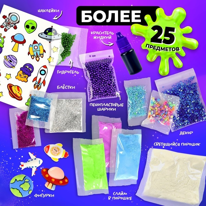 Мега набор слаймов &laquo;Космос&raquo;