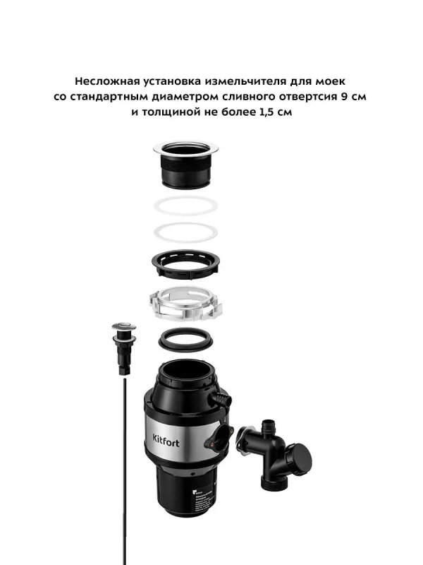 Измельчитель пищевых отходов под раковину КТ-2090 - 375 Вт Измельчитель пищевых отходов под раковину КТ-2090 - 375 Вт
