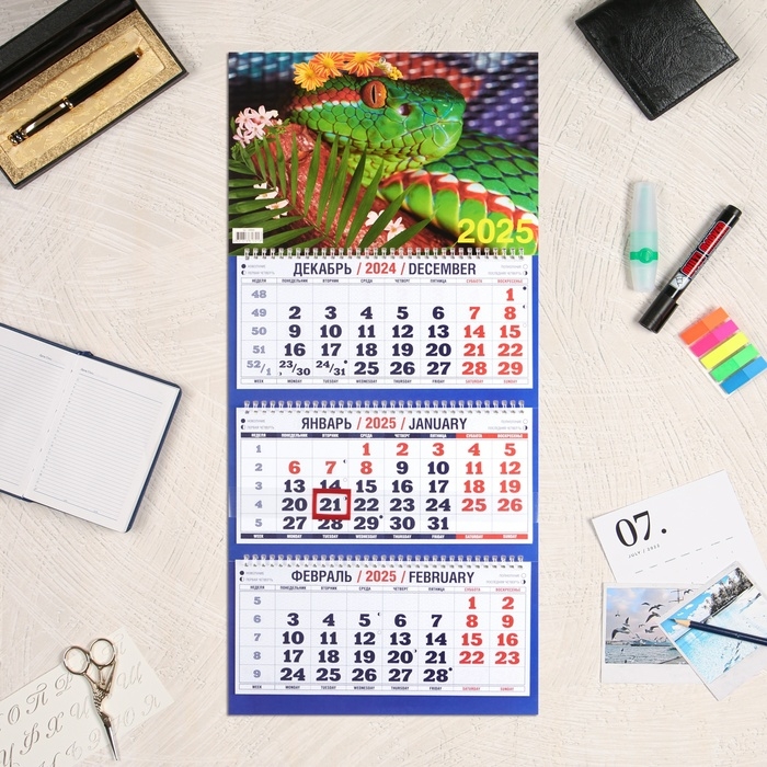 Календарь квартальный, трио Календарь квартальный, трио "Символ года - 2" 2025, 69 х 31 см