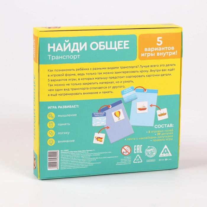 Развивающий набор-сортер &laquo;Найди общее. Транспорт&raquo;, 3+