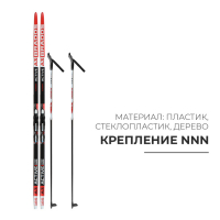 Комплект лыжный: пластиковые лыжи 185 см с насечкой, стеклопластиковые палки 145 см, крепления NNN, цвета МИКС Комплект лыжный: пластиковые лыжи 185 см с насечкой, стеклопластиковые палки 145 см, крепления NNN, цвета МИКС