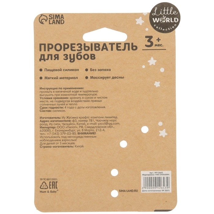 Прорезыватель силиконовый «Белочка», цвет синий, Mum&Baby Прорезыватель силиконовый «Белочка», цвет синий, Mum&Baby