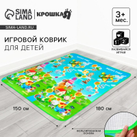Игровой коврик для детей на фольгированной основе &laquo;Весёлый счёт&raquo;, размер 180х150x0,5 см, Крошка Я