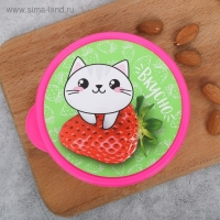 Ланч-бокс круглый «Вкусно», 500 мл Ланч-бокс круглый «Вкусно», 500 мл