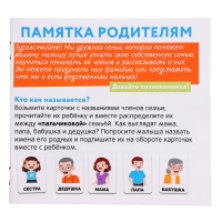 Развивающий набор «Говорим о семье», 3+ Развивающий набор «Говорим о семье», 3+