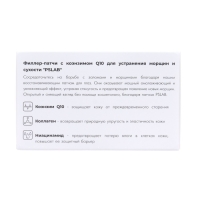 Филлер-патчи PSLAB с коэнзимом Q10 для устранения морщин и сухости, 80 шт. Филлер-патчи PSLAB с коэнзимом Q10 для устранения морщин и сухости, 80 шт.