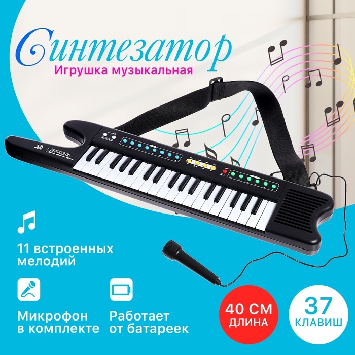 Синтезатор детский «Электромузыка», звуковые эффекты, 37 клавиш Синтезатор детский «Электромузыка», звуковые эффекты, 37 клавиш