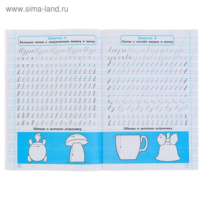 &laquo;Тренажёр по чистописанию. Учимся писать всего за 30 занятий, 1 класс. От азов до каллиграфического письма&raquo;, Узорова О. В., Нефедова Е. А.