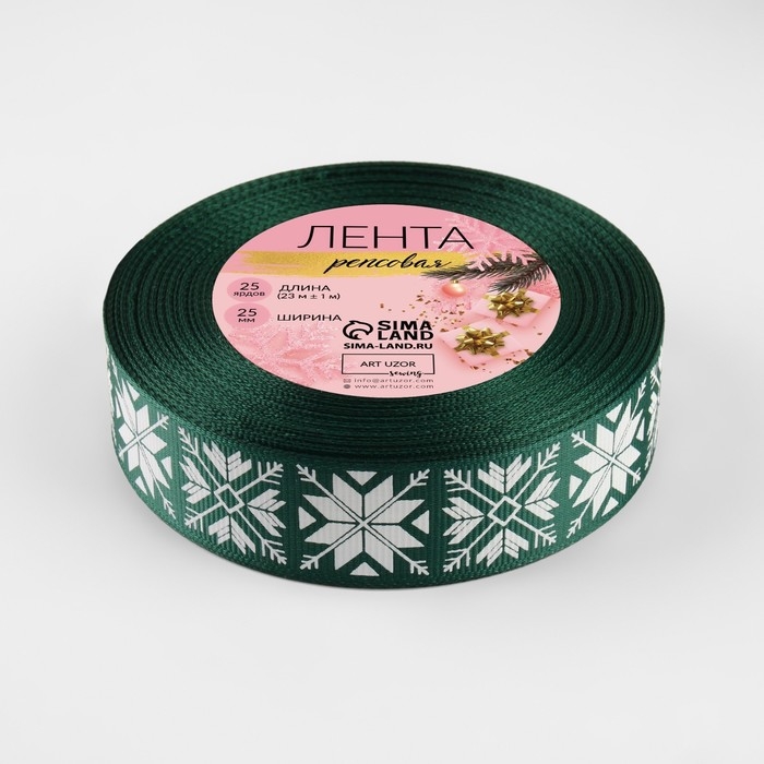 Новый год! Лента репсовая &laquo;Узорные снежинки&raquo;, 25 мм, 23 &plusmn; 1 м, цвет зелёный №1249
