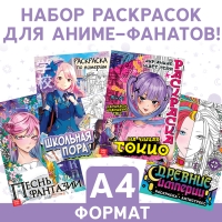 Набор аниме-раскрасок «Для фанатов», 4 шт., А4, Аниме Набор аниме-раскрасок «Для фанатов», 4 шт., А4, Аниме