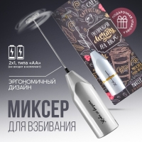 Капучинатор &laquo;Coffee&raquo;, модель LMR-01, 3,5 х 20 см.
