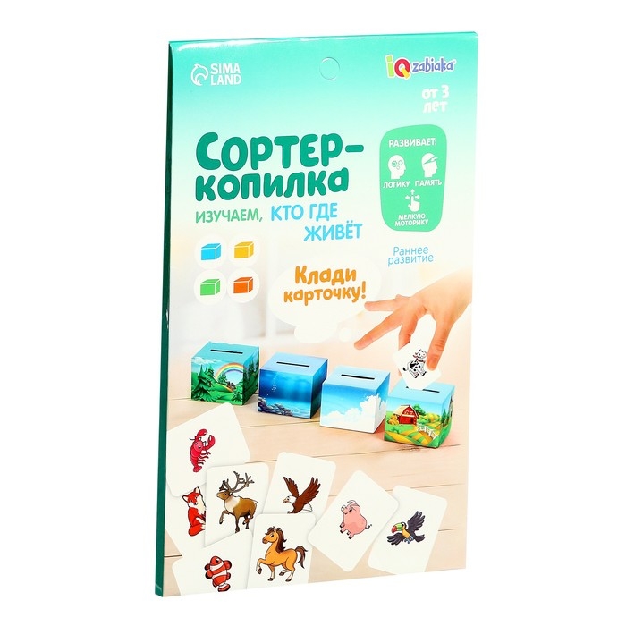 Обучающий набор &laquo;Сортер-копилка. Кто, где живёт&raquo;, по методике Монтессори