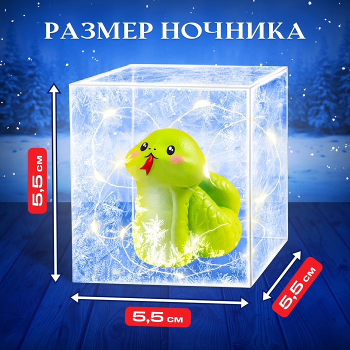 Набор для опытов &laquo;Снежный ночник: Змейка&raquo;, своими руками