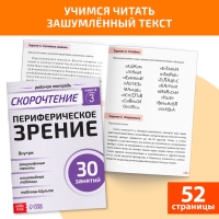 Набор книг &laquo;Полный курс скорочтения&raquo; : 4 рабочие тетради, дневник, методичка