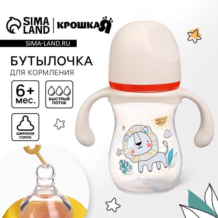 Бутылочка для кормления Крошка Я «Baby time collection», широкое горло, от 6 мес., 240 мл, цвет бежевый Бутылочка для кормления Крошка Я «Baby time collection», широкое горло, от 6 мес., 240 мл, цвет бежевый