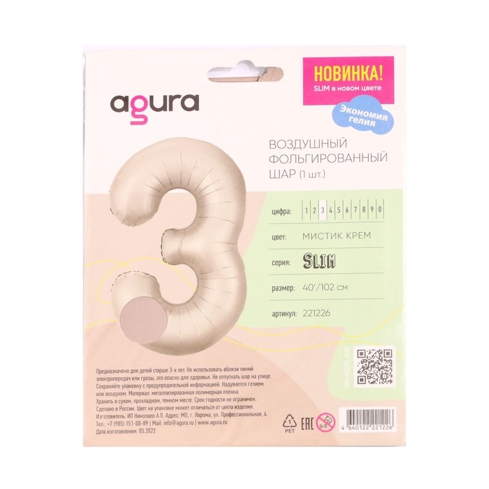 Шар фольгированный 40'' «Цифра 3», Slim, мистик крем Шар фольгированный 40'' «Цифра 3», Slim, мистик крем