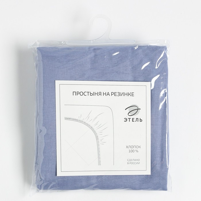 Простыня на резинке Этель 180*200*25, цв.голубой, 100% хлопок, поплин 125г/м2