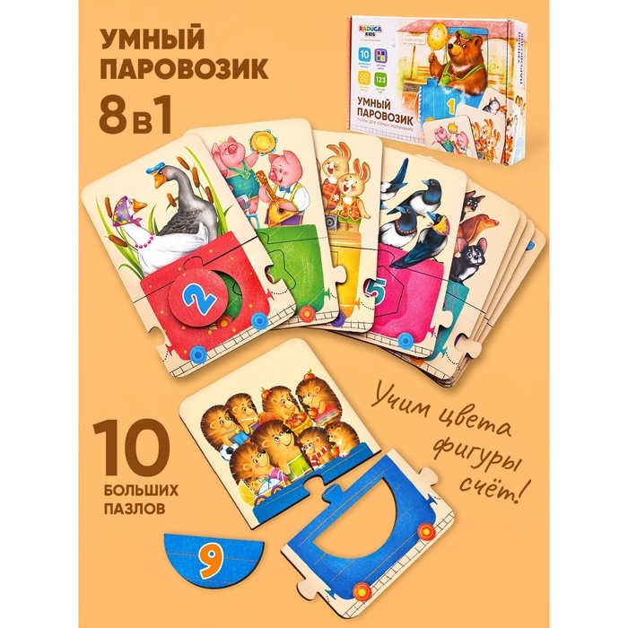 Пазл &laquo;Умный паровозик&raquo;