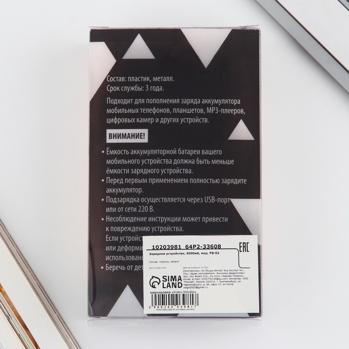 Зарядное устройство &laquo;Harmony&raquo;, 5000мА, мод. PB-02, 10,4 х 6,4 см