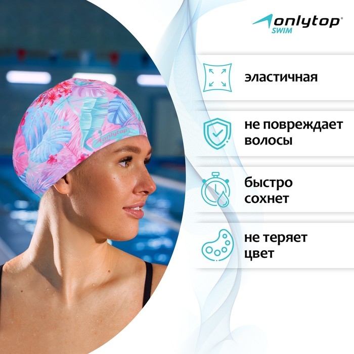 Шапочка для плавания взрослая ONLYTOP &laquo;Тропики&raquo;, тканевая, обхват 54-60 см