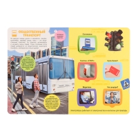 Книжка с окошками &laquo;Машины в городе&raquo;