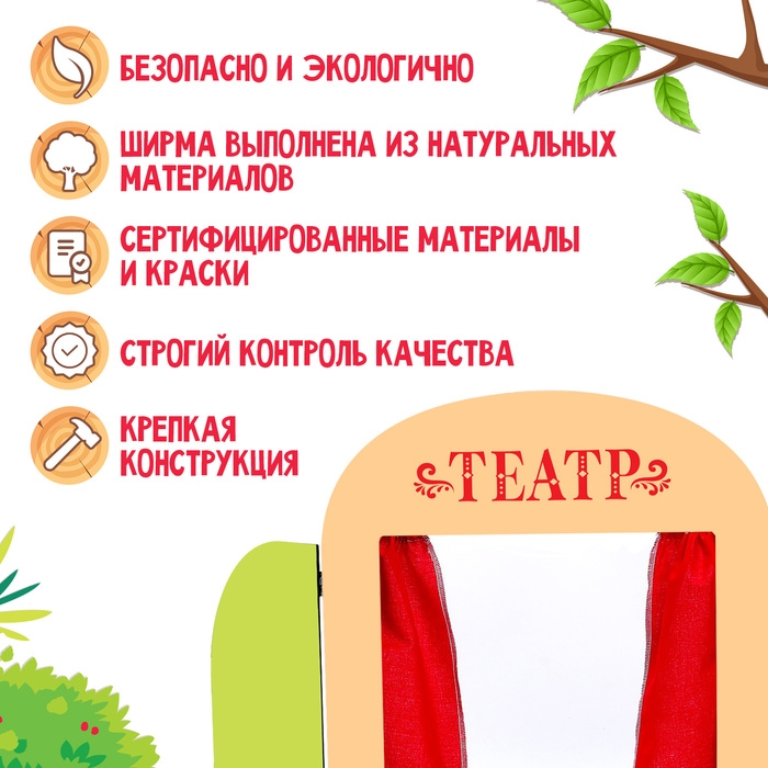 Ширма для кукольного театра &laquo;Театр&raquo;