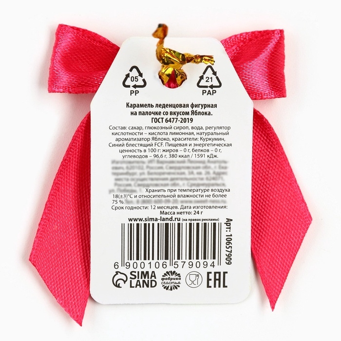 Леденец в форме змеи &laquo;С любовью&raquo; вкус яблоко 24 г