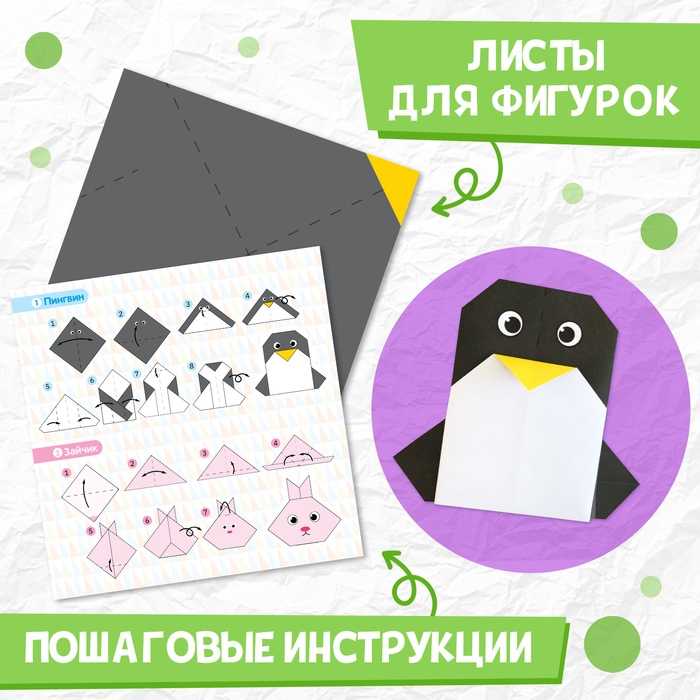 Книга-оригами &laquo;Весёлые зверята&raquo;, 28 стр.