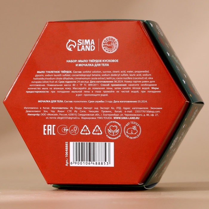 Подарочный набор URAL LAB &laquo;Снегопад чудес&raquo;, мыло для рук кусковое 100 г и мочалка для тела, Новый Год