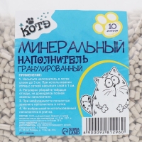 Наполнитель минеральный впитывающий "КОТЭ", гранулированный, 10 л Наполнитель минеральный впитывающий "КОТЭ", гранулированный, 10 л