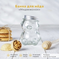 Баночка стеклянная для мёда и варенья &laquo;Медвежонок&raquo;, 100 мл, 6&times;8,5 см