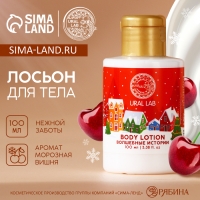 Лосьон для тела &laquo;Волшебные истории&raquo;, 100 мл, Новый Год