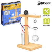 Набор для опытов &laquo;Датчик землетрясений&raquo;