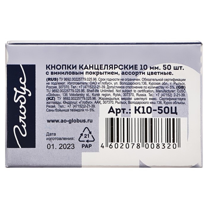 Кнопки канцелярские GLOBUS, 50 шт., 10 мм, цветные