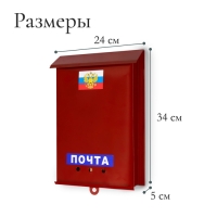 Ящик почтовый без замка (с петлёй), вертикальный, &laquo;Почта&raquo;, бордовый