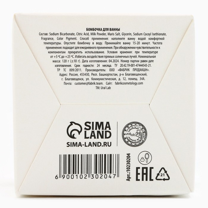 Бомбочка для ванны, 130 г, аромат спелого кокоса, TROPIC BAR by URAL LAB