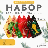 Набор полотенец Доляна "Шикарный праздник" 28х46 см - 6 шт, 100% хл, рогожка 164 г/м2 Набор полотенец Доляна "Шикарный праздник" 28х46 см - 6 шт, 100% хл, рогожка 164 г/м2