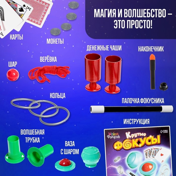 Набор «Крутые фокусы», 35 фокусов Набор «Крутые фокусы», 35 фокусов