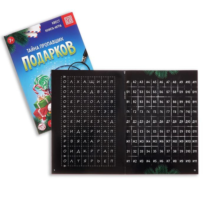 Новогодний набор книг-квестов &laquo;Новый год: Приключения&raquo;, 5 книг, 7+