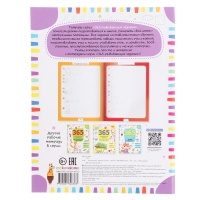 365 заданий &laquo;Чистописание&raquo;