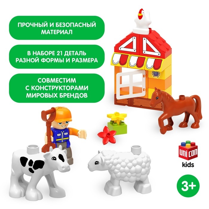 Конструктор &laquo;Ферма&raquo;, 21 деталь