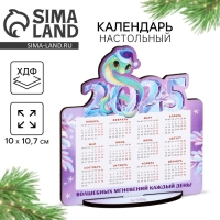 Календарь 2025 настольный &laquo;Новый год: Волшебных мгновений&raquo;, 10 х 10, 7см, новогодняя серия